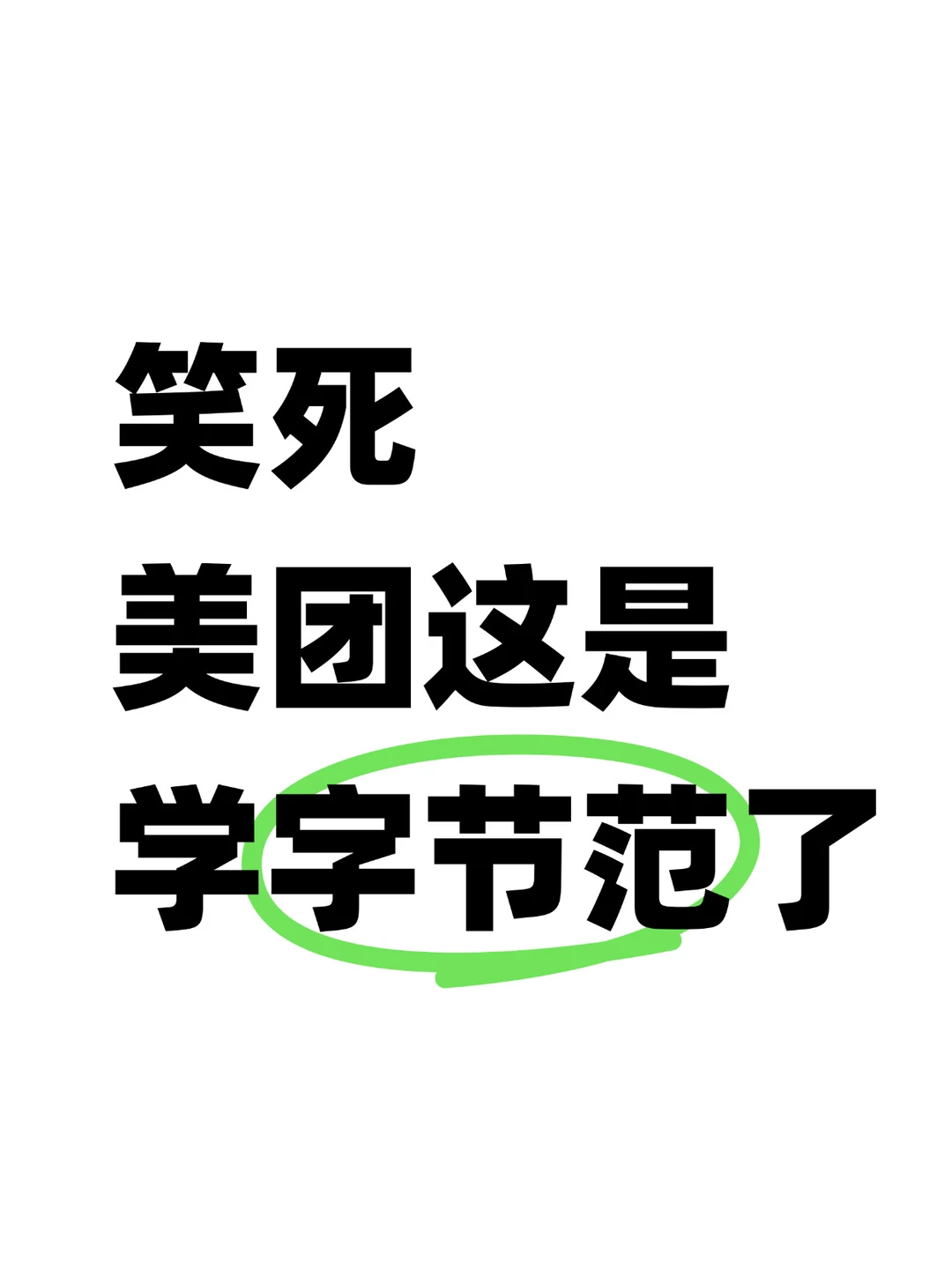 美团王兴发文，要求不许叫x哥x姐，要减少登味