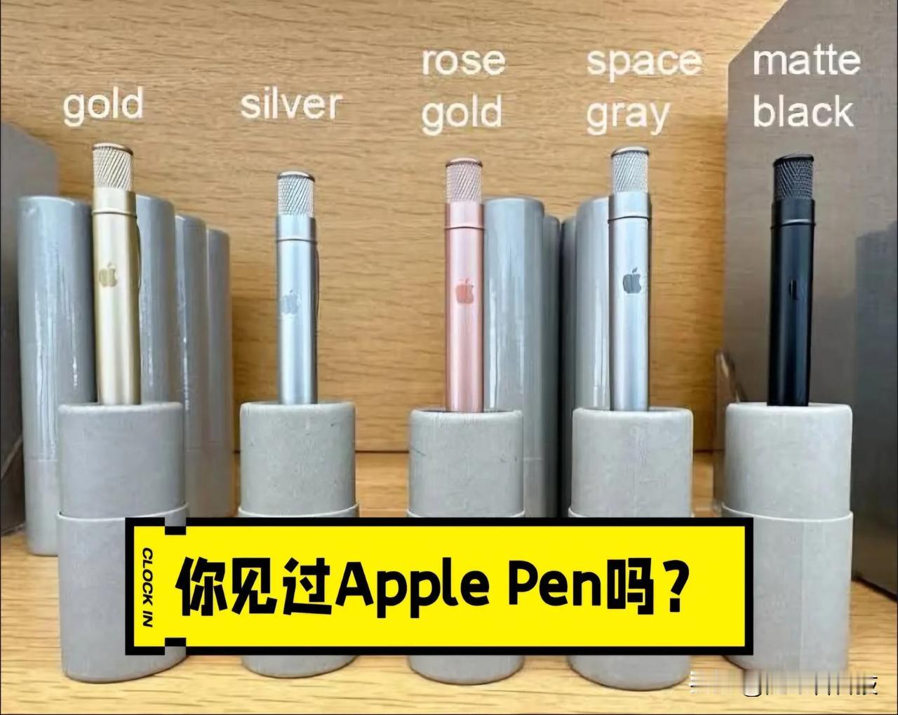 见过Apple Pencil 但你见过Apple Pen吗？
据说是苹果库比迪诺