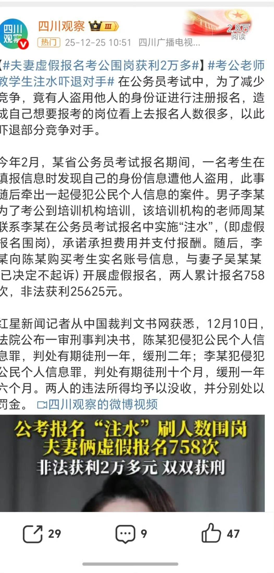 考公围岗注水：你放弃的那个“千人岗”，可能是别人用20元造假的陷阱！

培训机构
