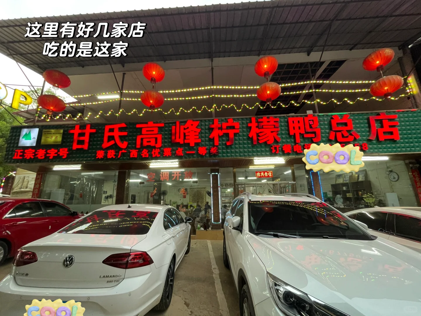 终于吃到了！森林公园里山上的高峰柠檬鸭🦆