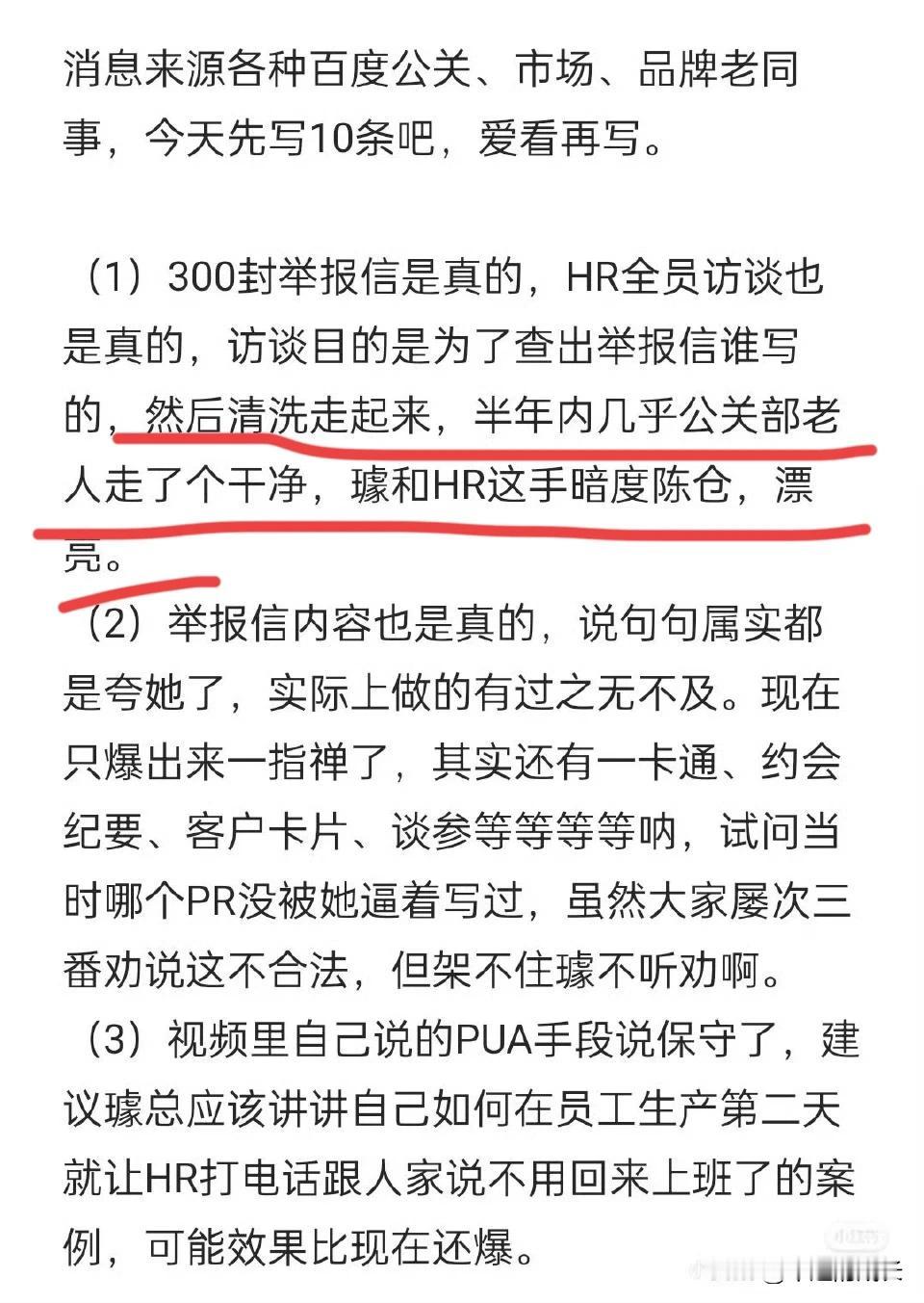 越闹越大！网友又爆璩静的猛料，整整十条，也不知道这位大厂年薪千万的公关一号接下来