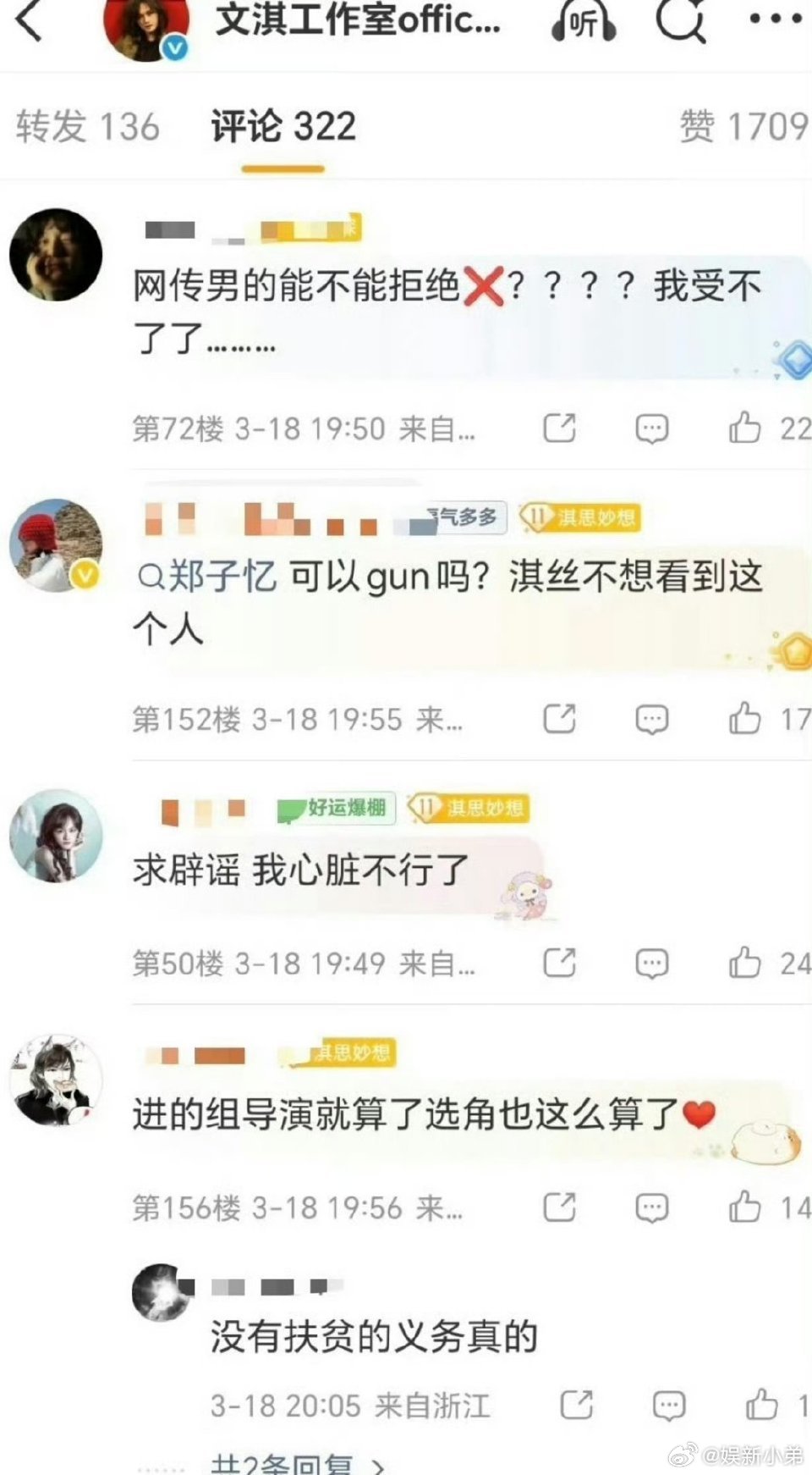 文淇粉丝抵制跟周柯宇合作 文淇的粉丝直接跑到文淇工作室说拒接跟周柯宇合作，吐槽工