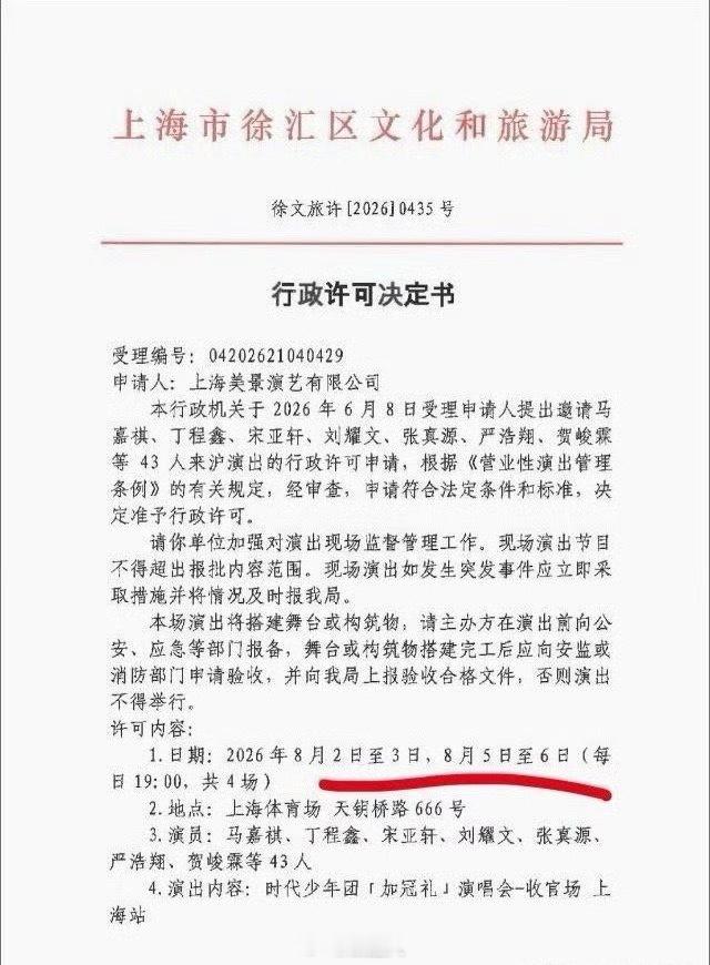 时代少年团加冠礼演唱会上海收官时代少年团上海演唱会定档时代少年团加冠礼演唱会上海