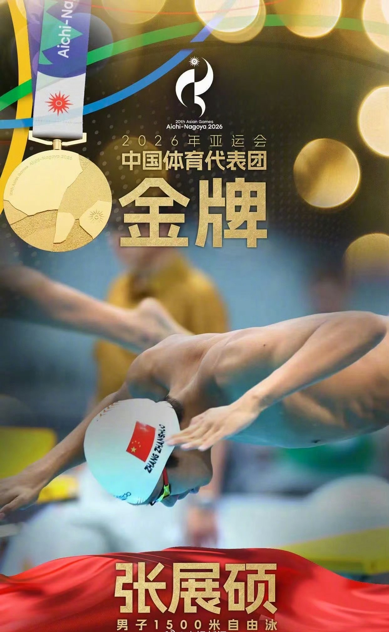 太燃了！19岁的张展硕以14分42秒42夺冠，刷新个人最好成绩！期待他在今后带来