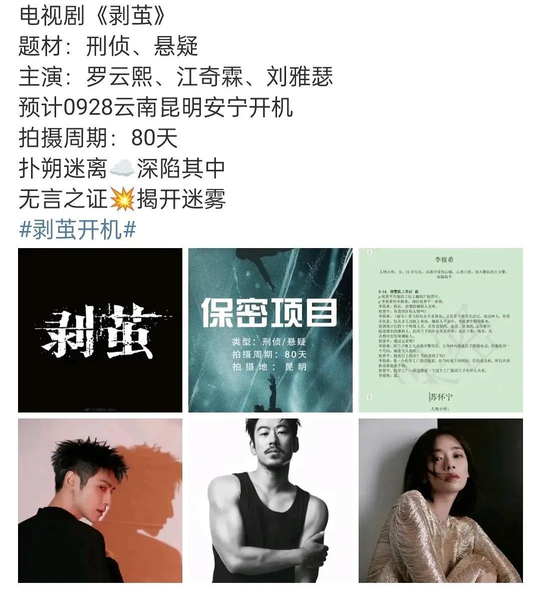 罗云熙要出演刑侦剧了？是不是该锻炼身体了 ​​​