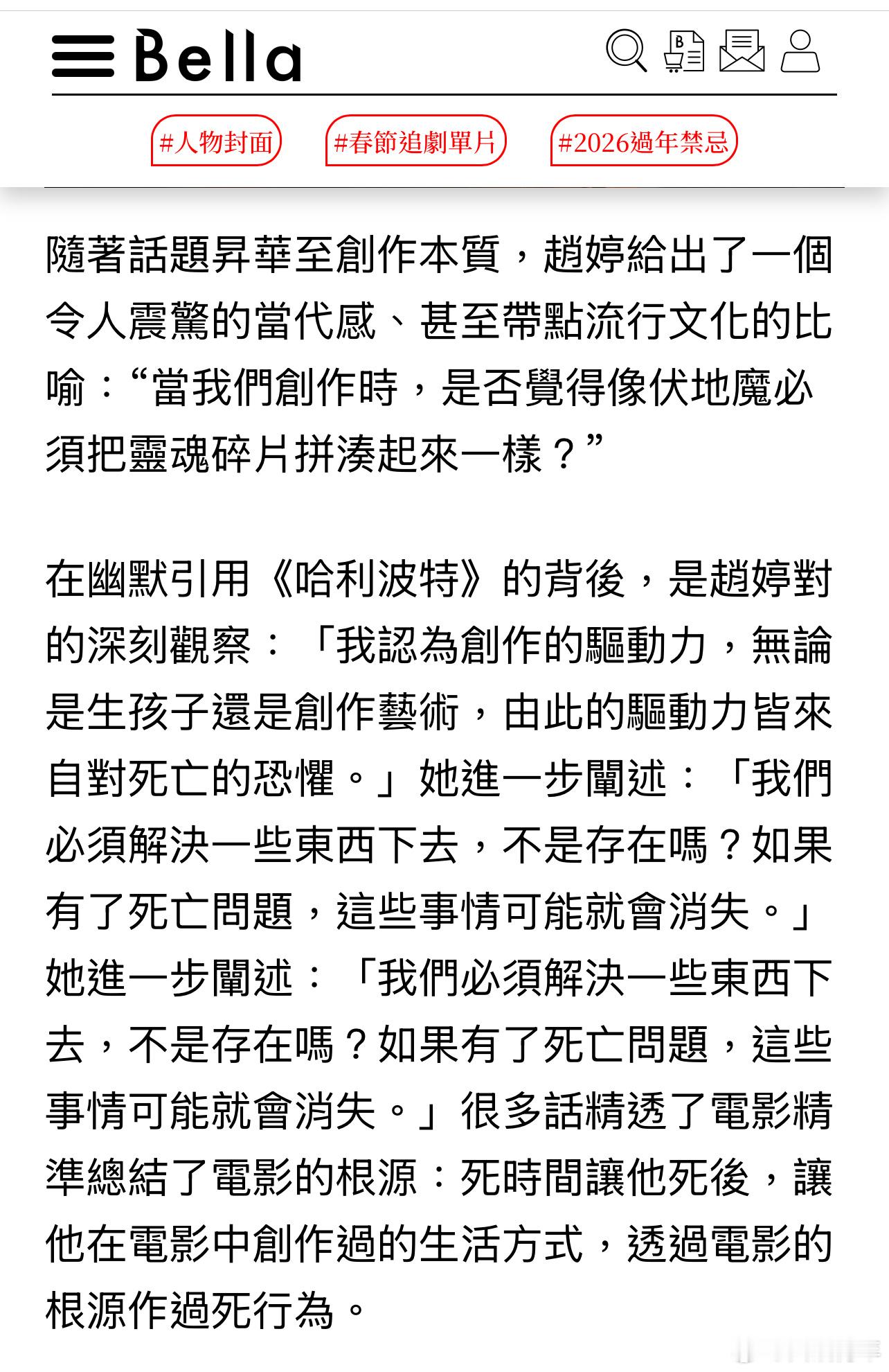 赵婷：当我们创作时，是否觉得像伏地魔必须把灵魂碎片拼凑起来一样？ 