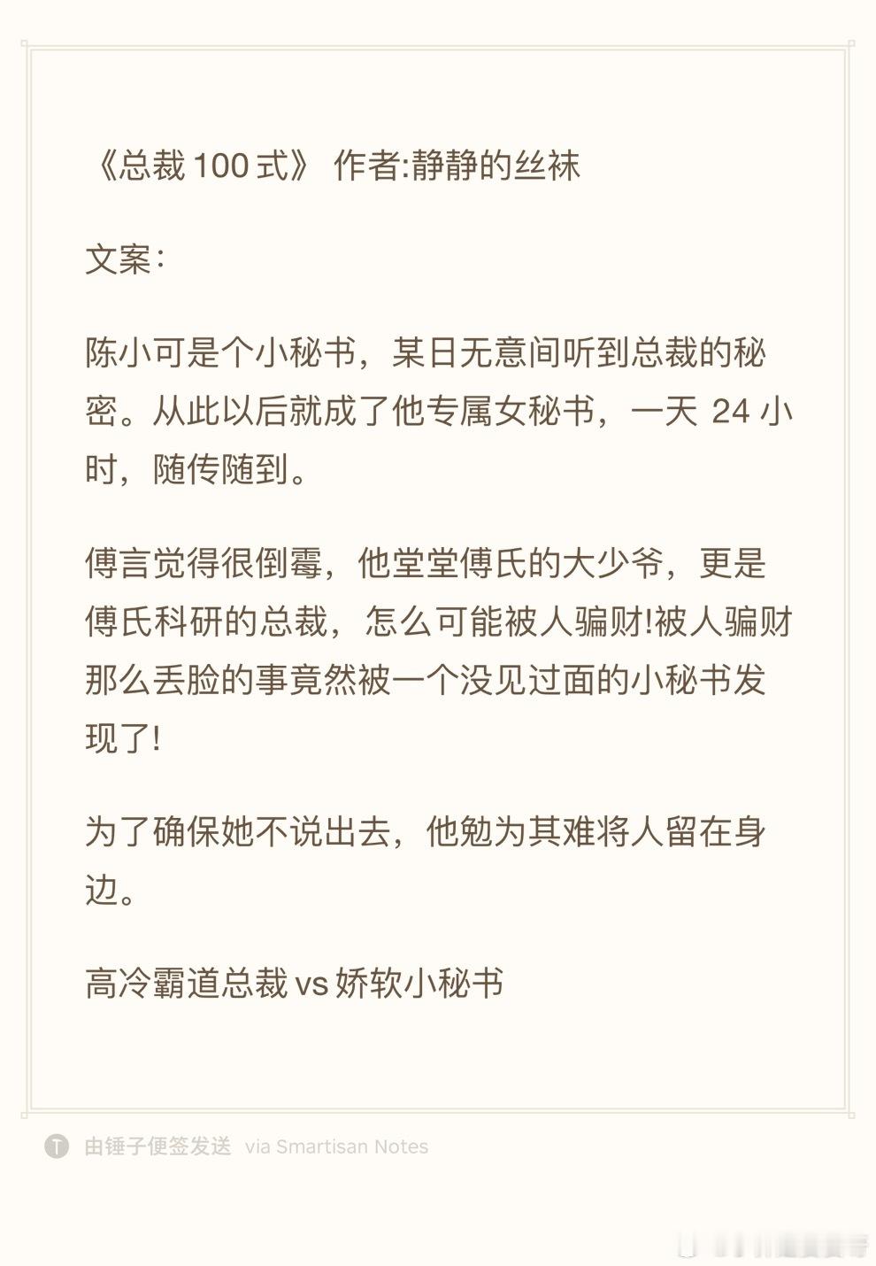 24.0828推文《总裁100式》 作者:静静的丝袜欢迎看过的宝子评论反馈[打c