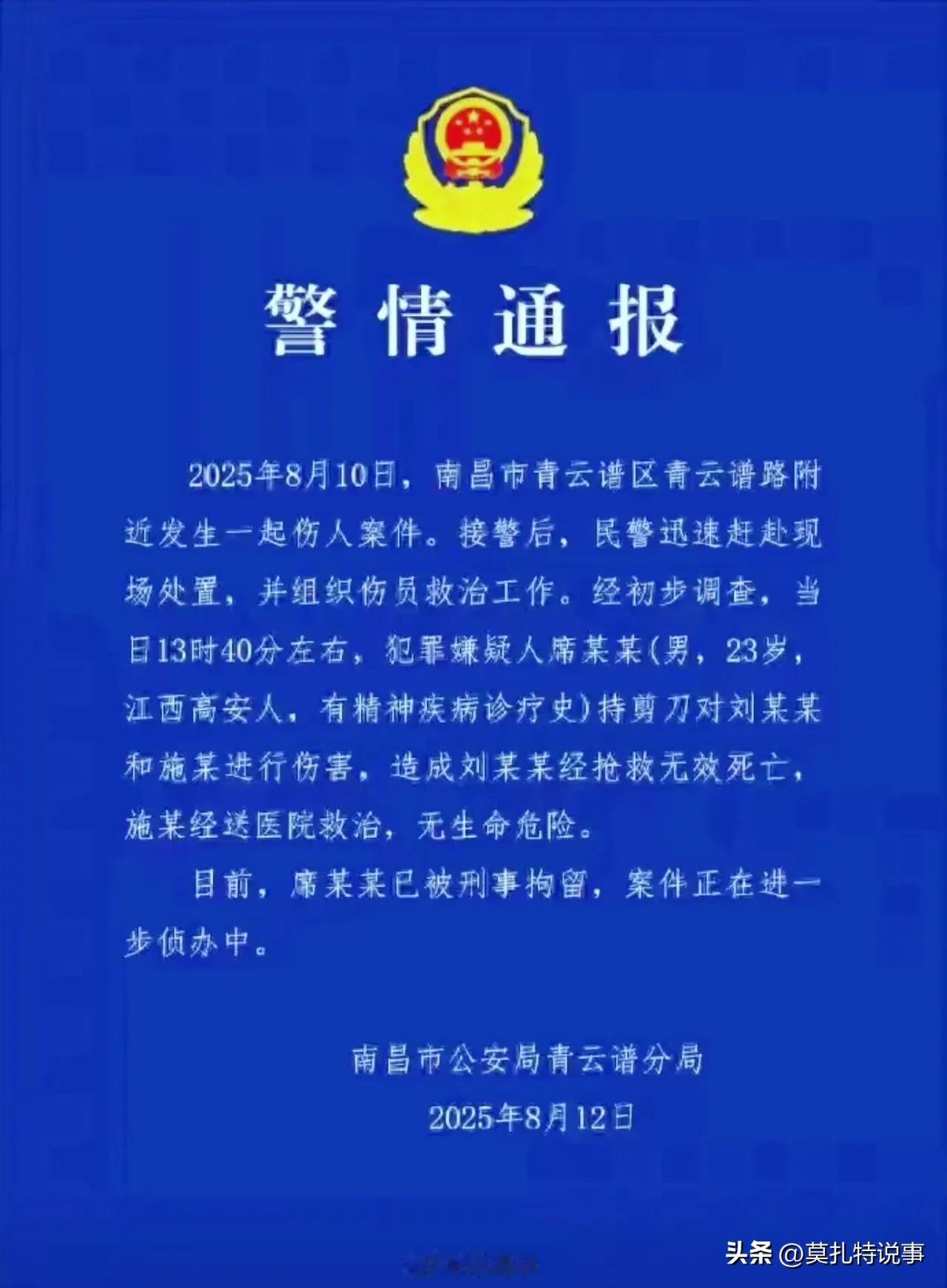 2025年8月10日13时40分，南昌八大山人梅湖景区发生一起震惊社会的命案。