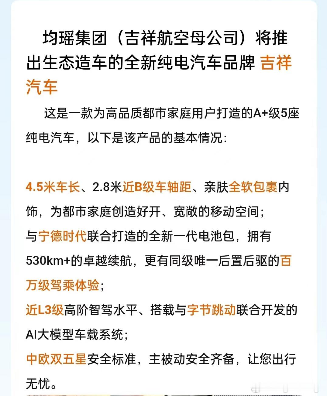 吉祥航空购车新模式，买机票送车[二哈]或者说叫买车送机票。就好奇几点：1.这车是