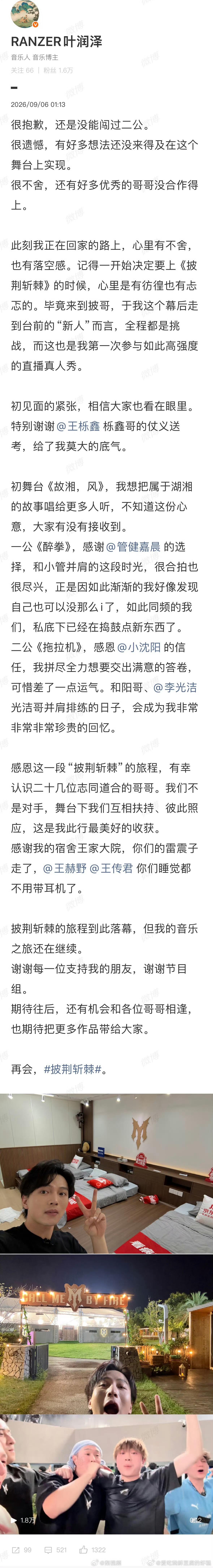 叶润泽长文告别披哥叶润泽 可惜啊，叶润泽淘汰啦？真的是好可惜啊，去恶补了一下他的