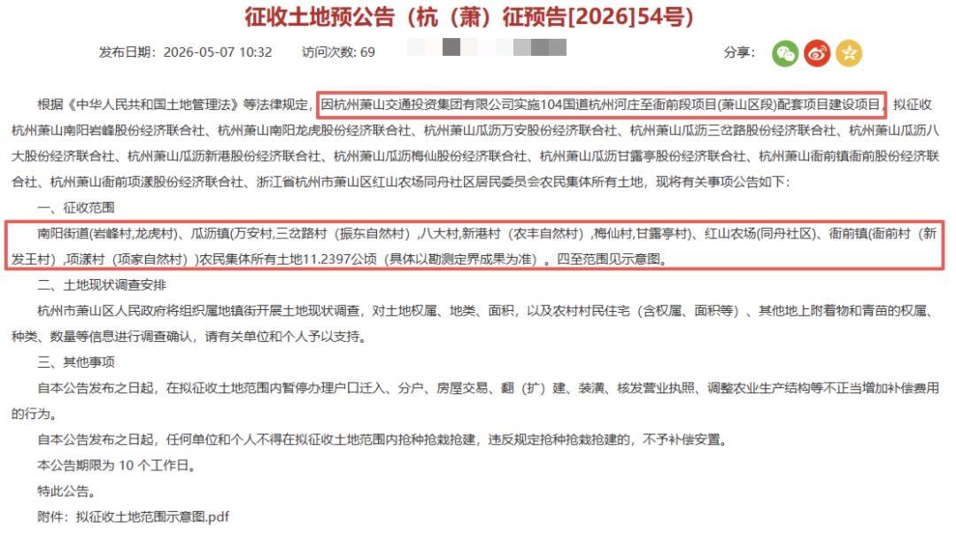 6月5日，萧山爪沥镇召开重大项目，又要大拆迁．．．．．

萧山瓜沥镇2026年征