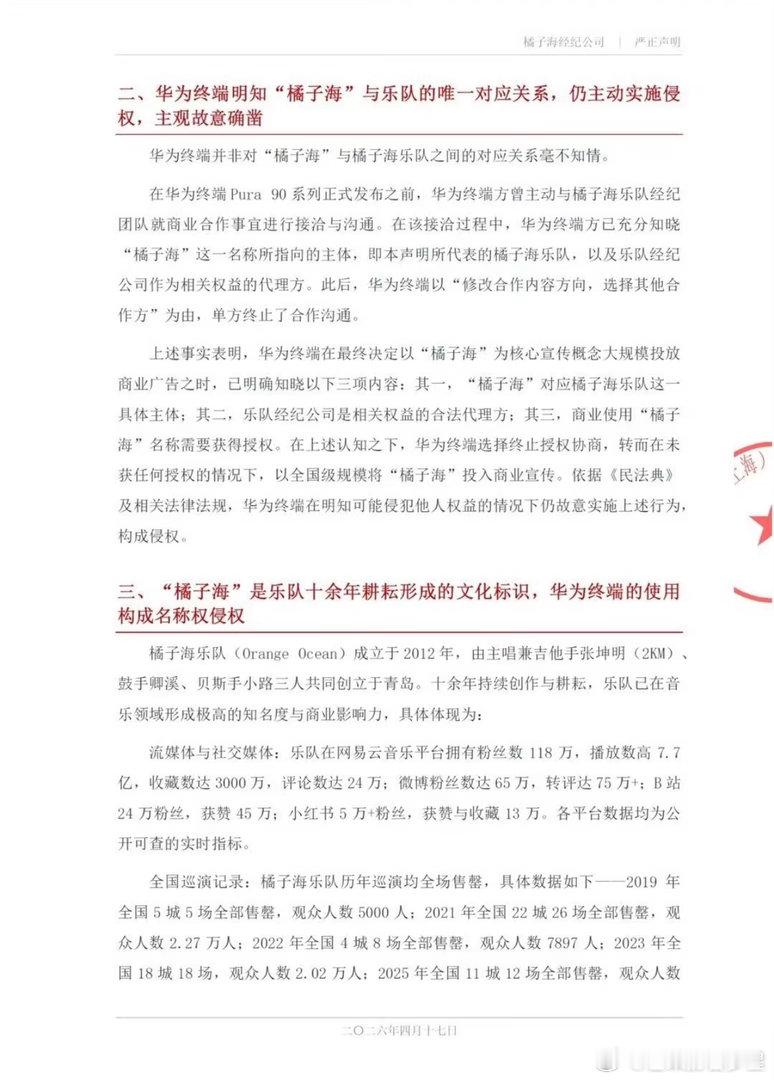 各大品牌直接声援华为（被橘子海乐队告侵权），直接团建了一波橘子海背景宣传是最好笑