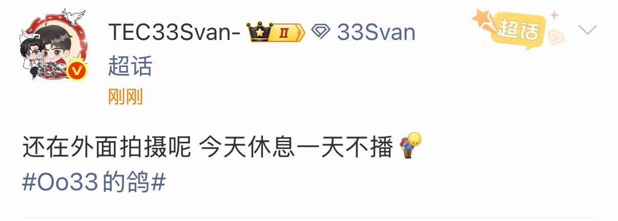 33Svan  好好休息哦2026pel夏季赛