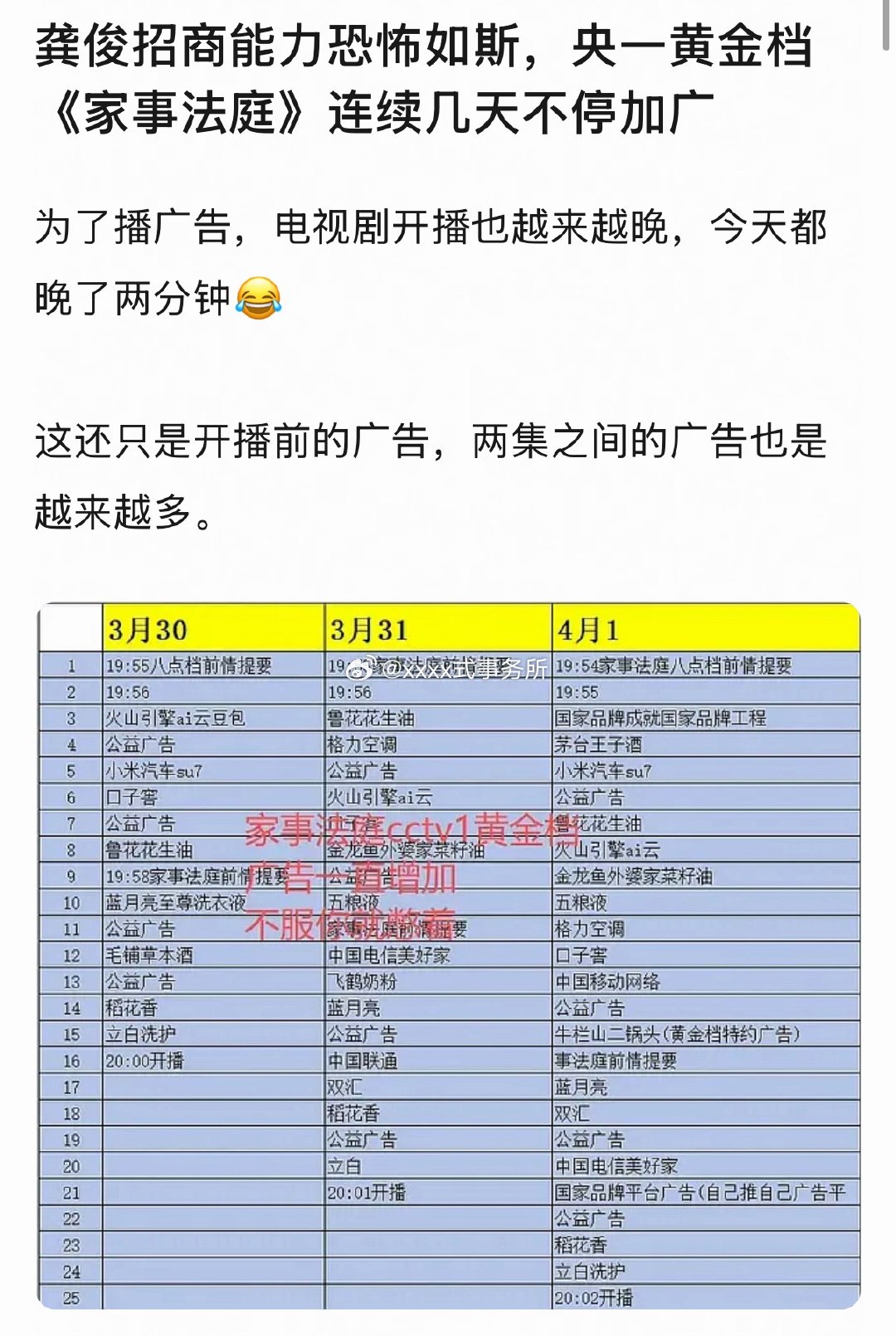 龚俊招商能力好强，央一黄金档《家事法庭》连续几天不停加广 