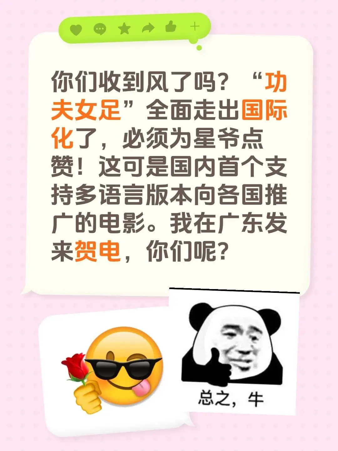 功夫女足。你们收到风了吗？“功夫女足”全面走出国际化了，必须为星爷点赞...