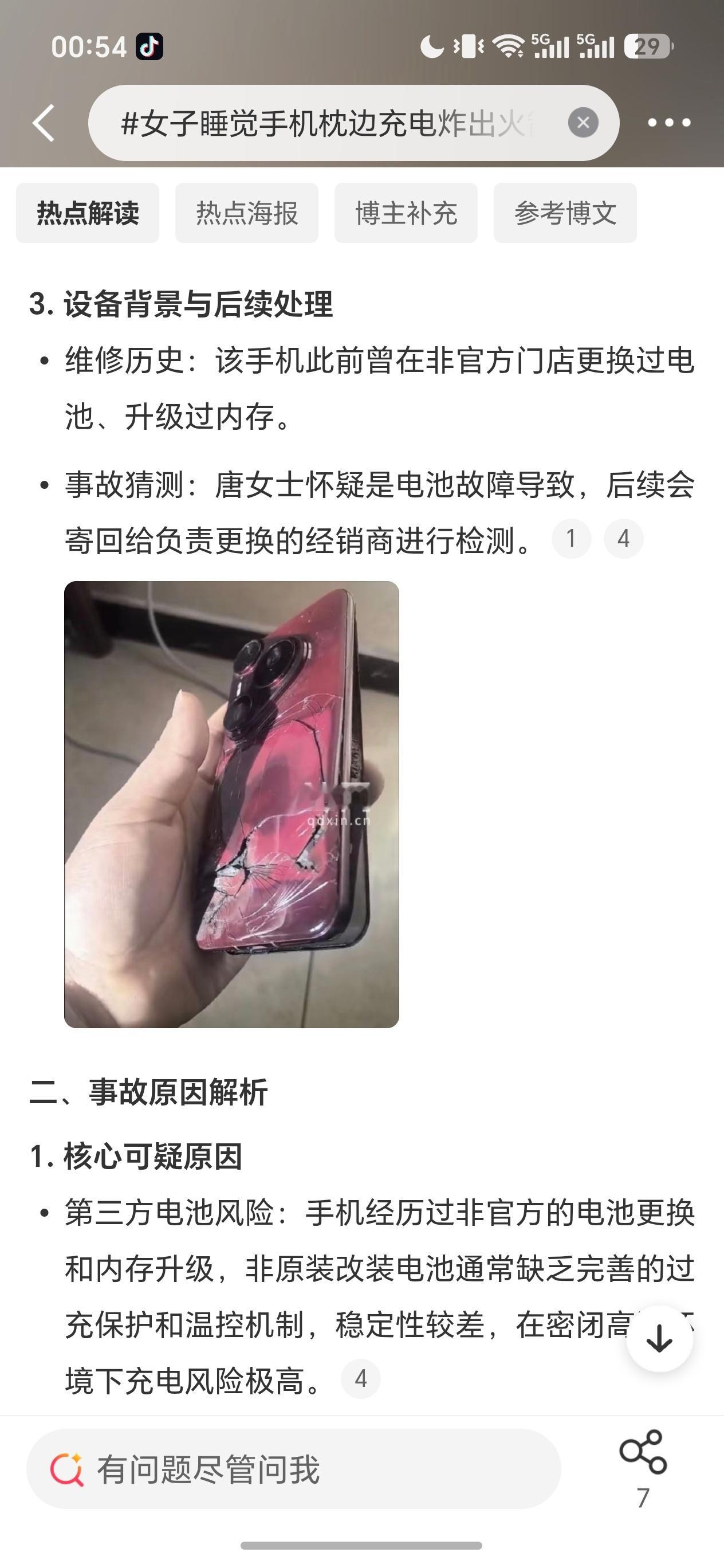 女子睡觉手机枕边充电炸出火箭声原来是换了第三方的电池电池、充电器还是最好用原厂垃