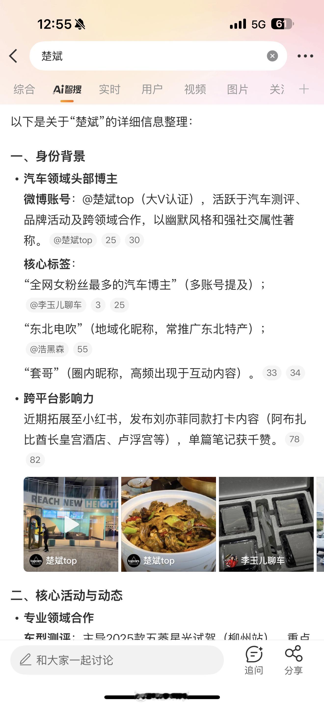 感觉微博这个AI智搜越来越精准了！连我女粉丝最多这事儿都知道？但也一些有过于吹嘘