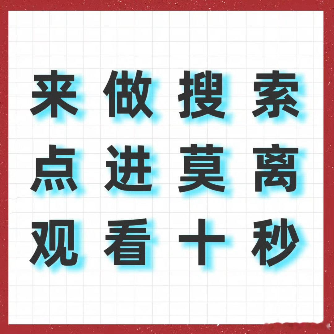 莫离热度26861🔥 新高！！！ 黑色星期四也不怕！！别管其他了  全体都有不