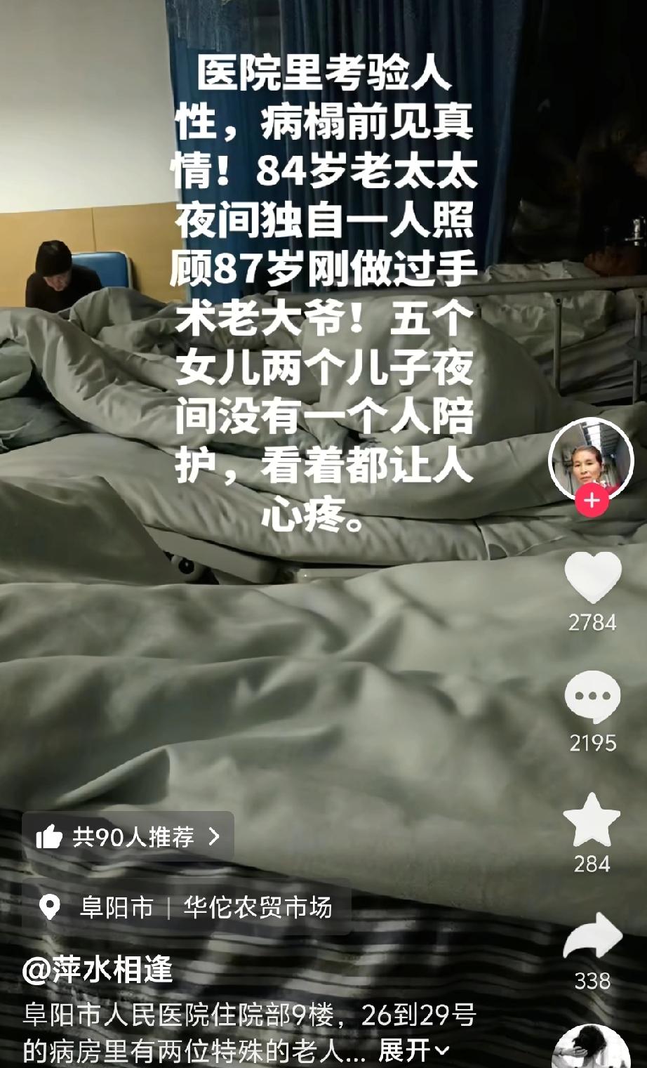 女子住院期间，在病房里看到两位特殊的老人，84岁的老太太连续五天夜间独自照顾87