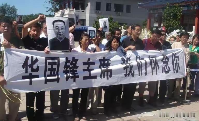 华主席在生的时候始终把党和人民的利益放在首位，坚持原则，敢于斗争，善于斗争，人民