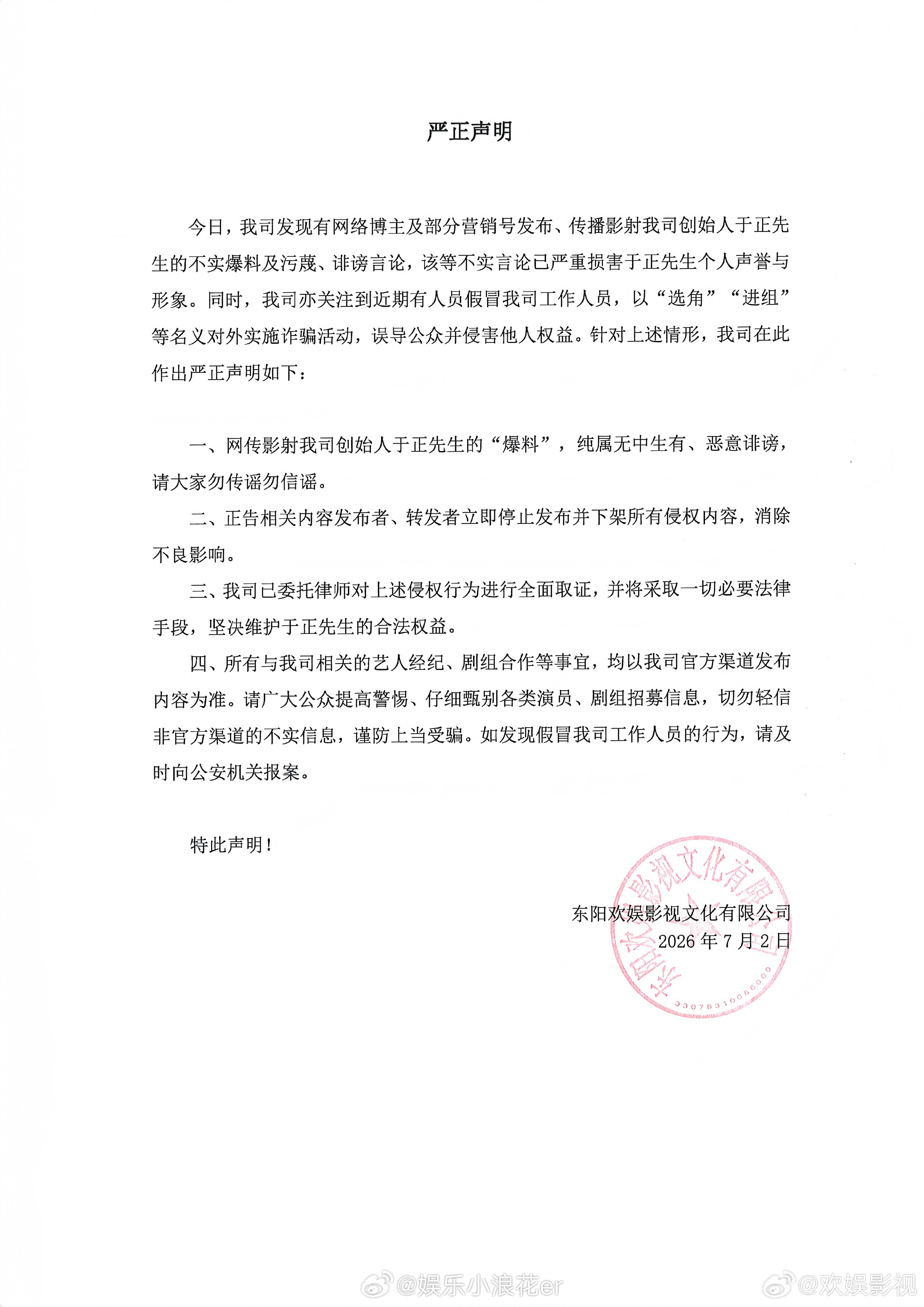 于正称已报警于正称剧集选角面试由选角导演联系 7月2日，网传温水朱青蛙聊天记录称