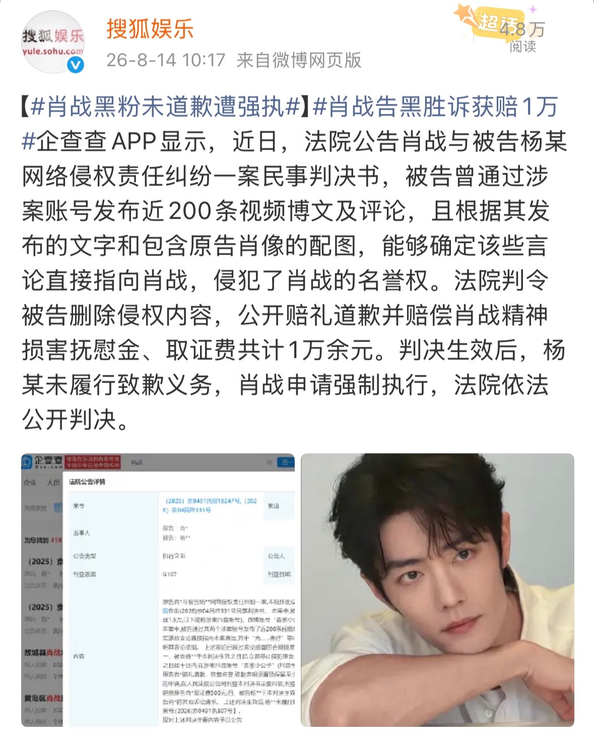 肖战告黑再胜诉，而且是同时告了一个人抖和浪两个号，全平台都没有放过，已申请强制执