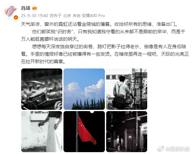 肖战《谍报上不封顶》杀青发博，p5用人民日报的图。国旗和圆月，很对任少白也很应景