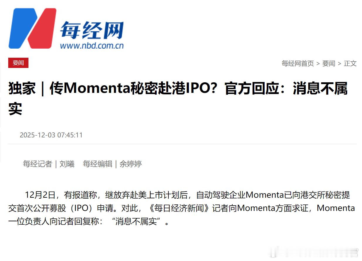 昨天，路透社爆料称Momenta放弃赴美上市，转而向港交所提交IPO申请。然而，