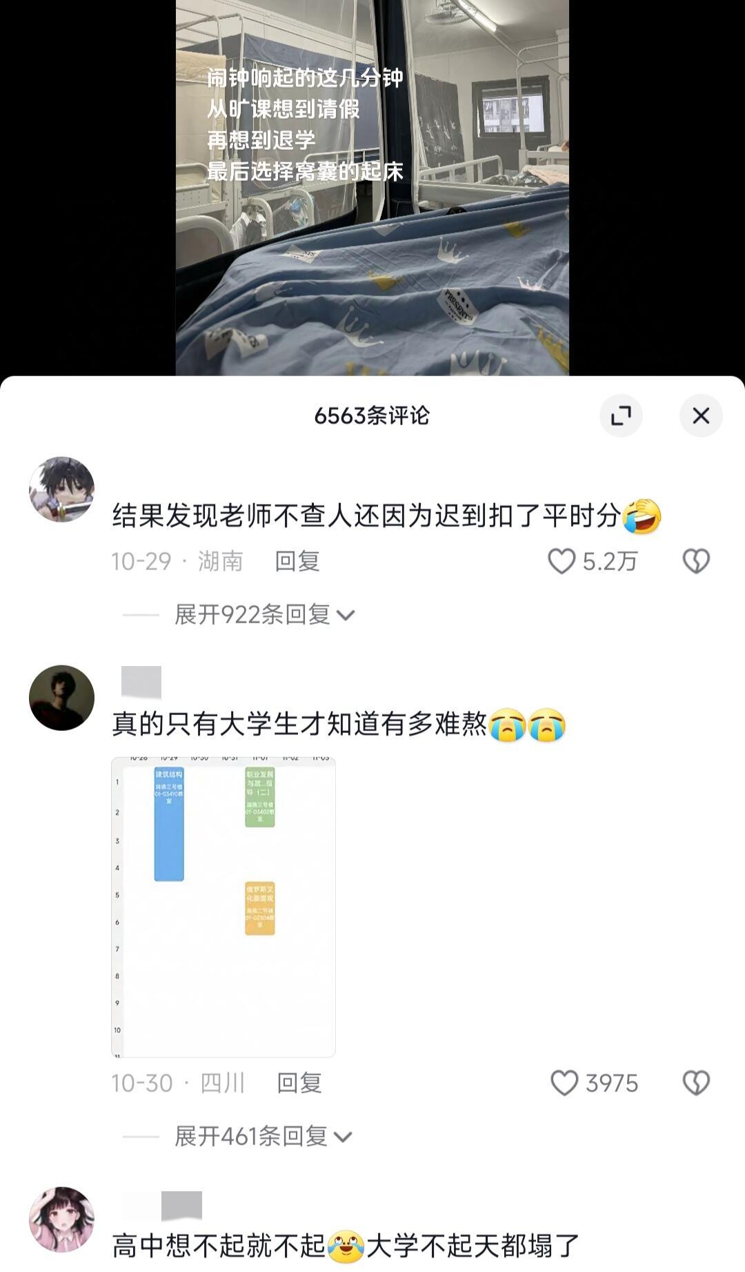 只有大学生才懂的痛 