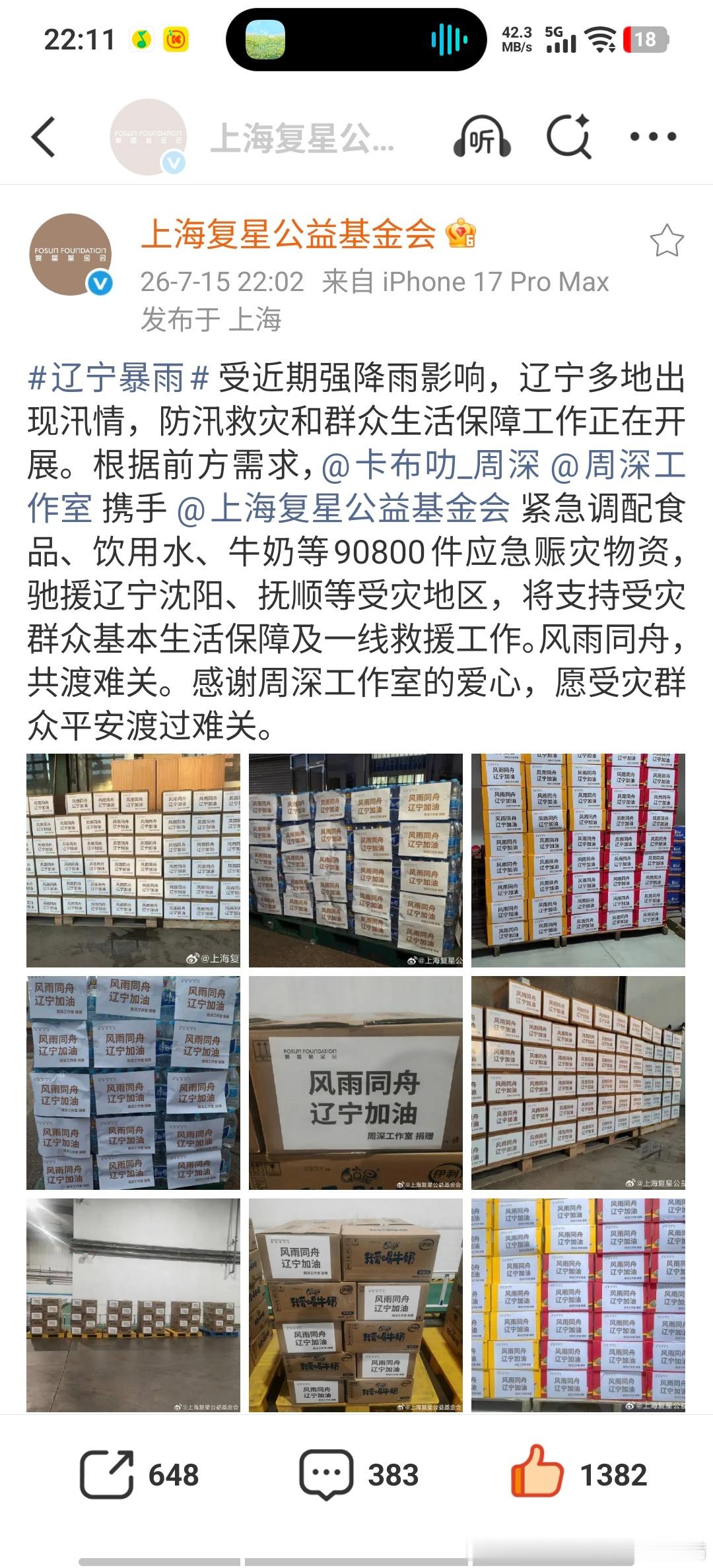 周深周深捐9万多件物资驰援辽宁周深捐赠物资驰援广西灾区 周深又捐了!前后一周时间