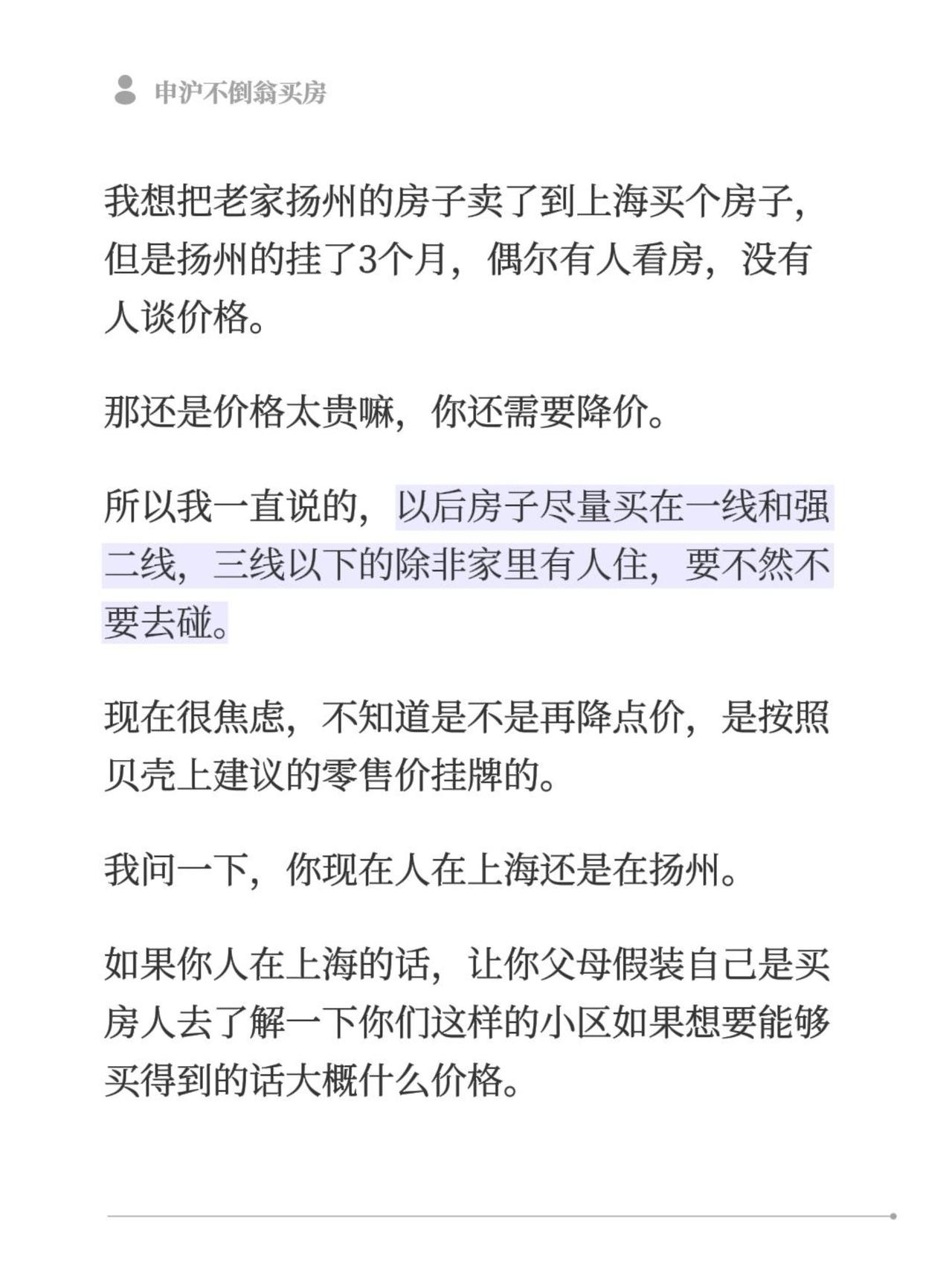 我想把老家扬州的房子卖了到上海买个房子，但是扬州的挂了3个月，偶尔有人看房，没有