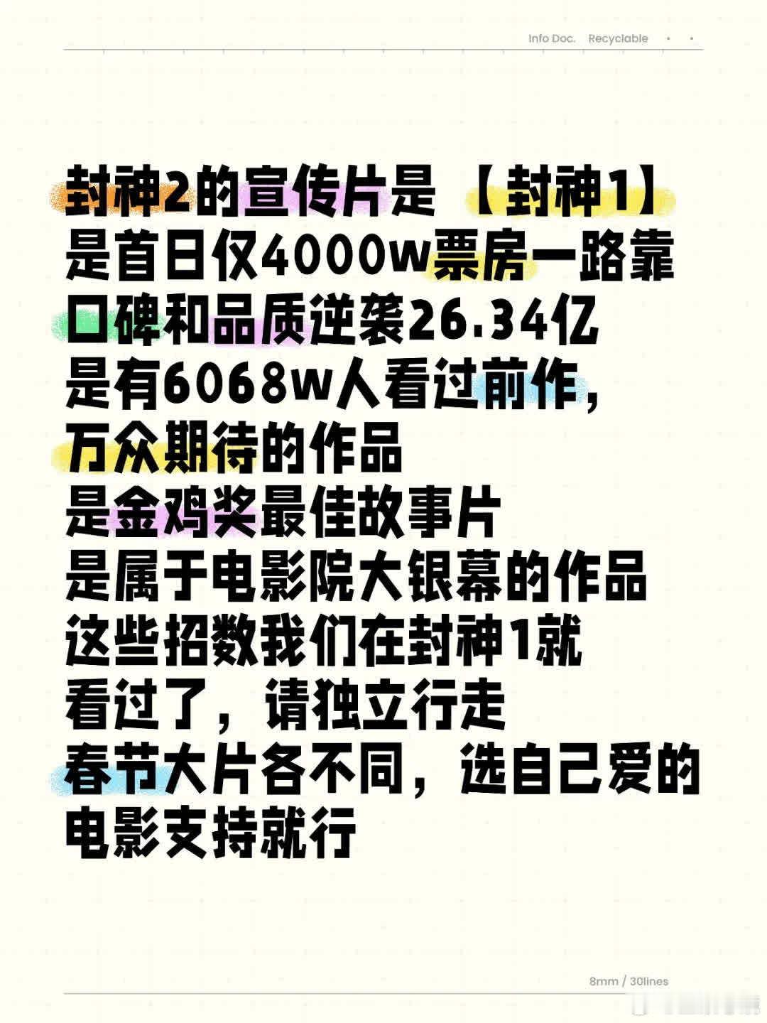 《封神2》宣传片揭秘：《封神1》首日票房仅4000万，却凭口碑与品质逆袭至26.