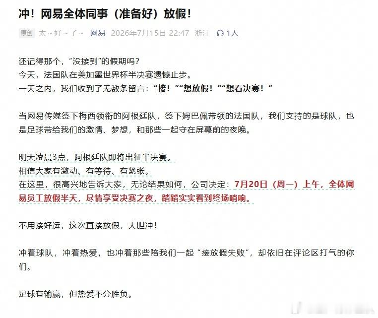 冲！网易全体同事准备好放假被网易的放假通知硬控了 太~好~了~【网易官宣】还记得