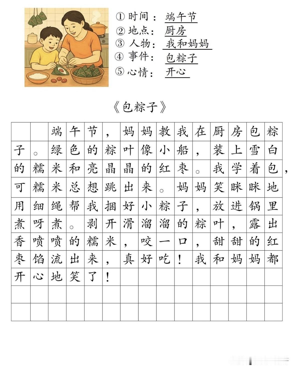 岁岁风调雨顺，请赐下联