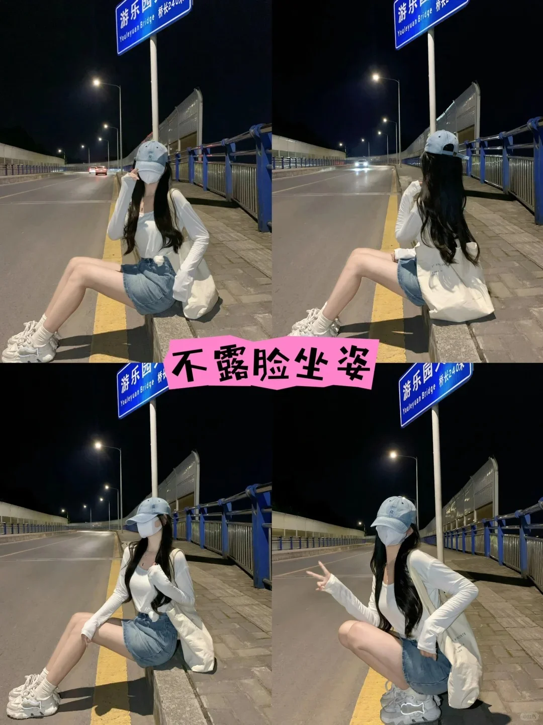 出去玩万能街拍姿势合集📷一学就会！