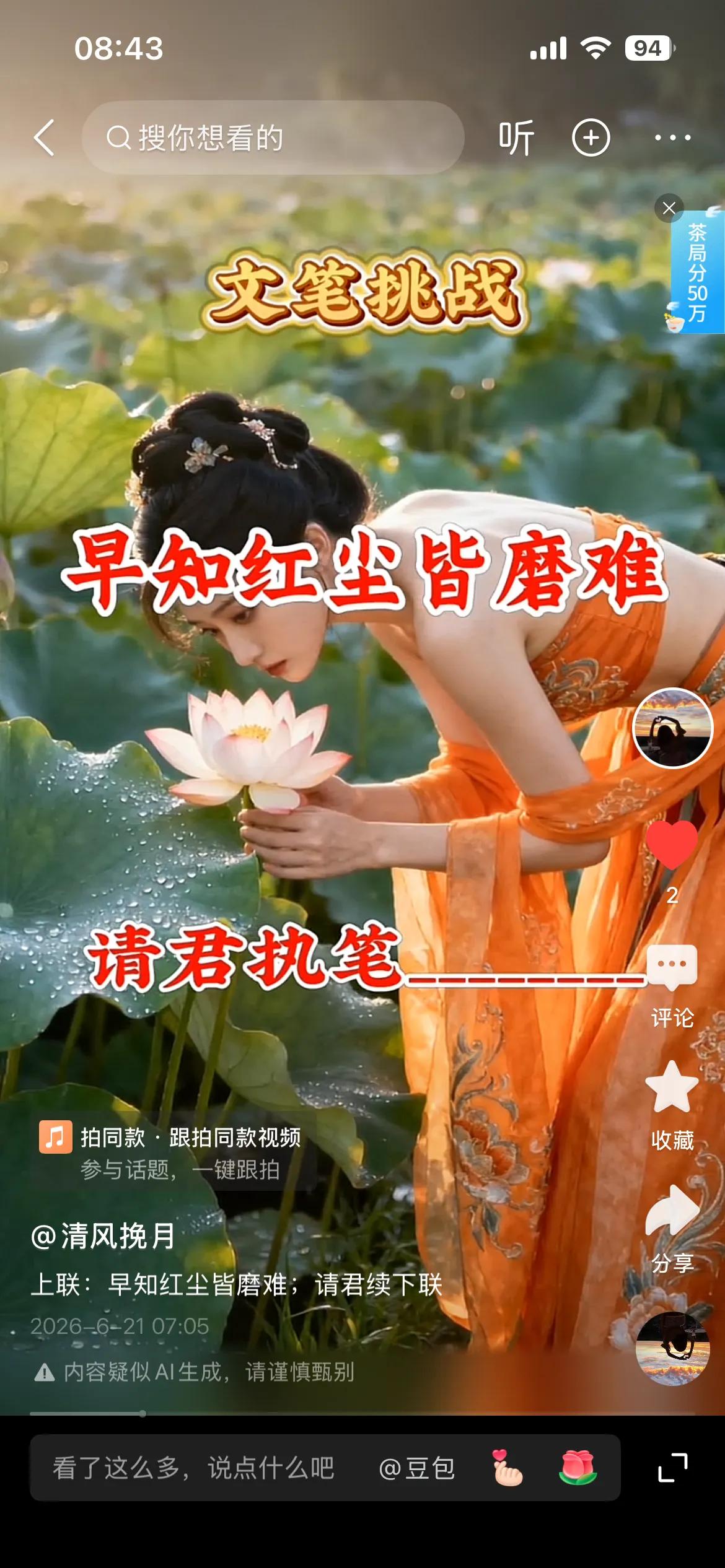 早知红尘皆磨难，
我就转个孙悟空。
横批：《转世人间》