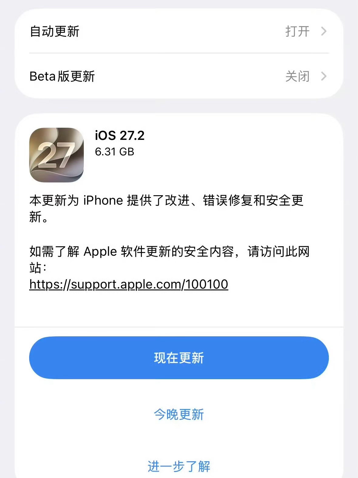 iOS27.2开屏广告不会跳转但仍显示这是好事[不愧是你]苹果今日推送的iOS 