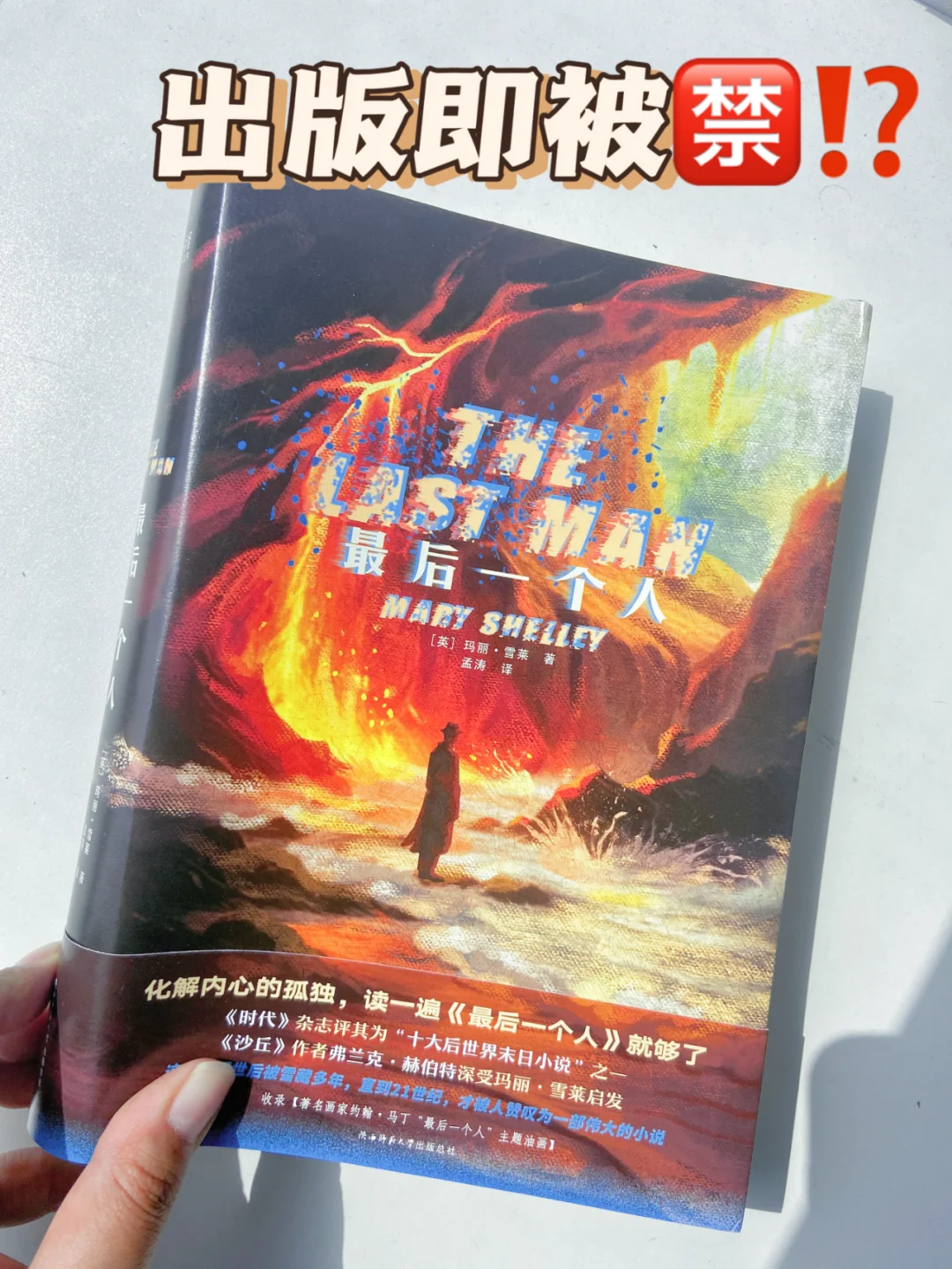 “那位创造出科学怪人的 科幻小说之母”