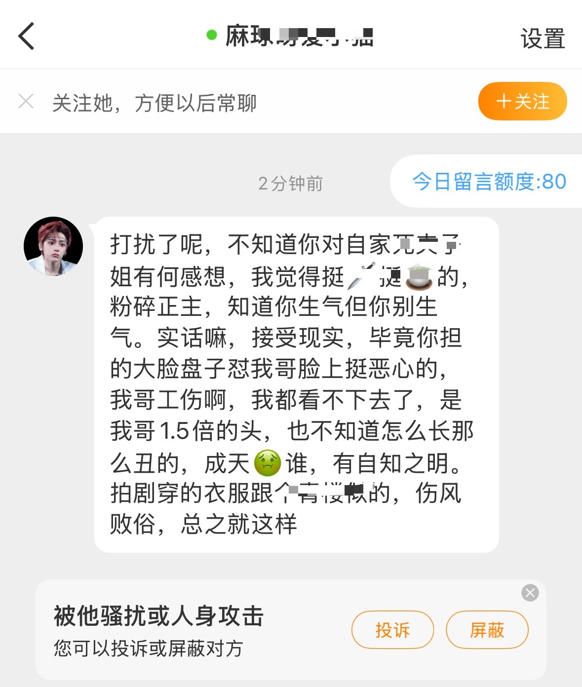 能不能管好你家爱造黄谣的粉丝 