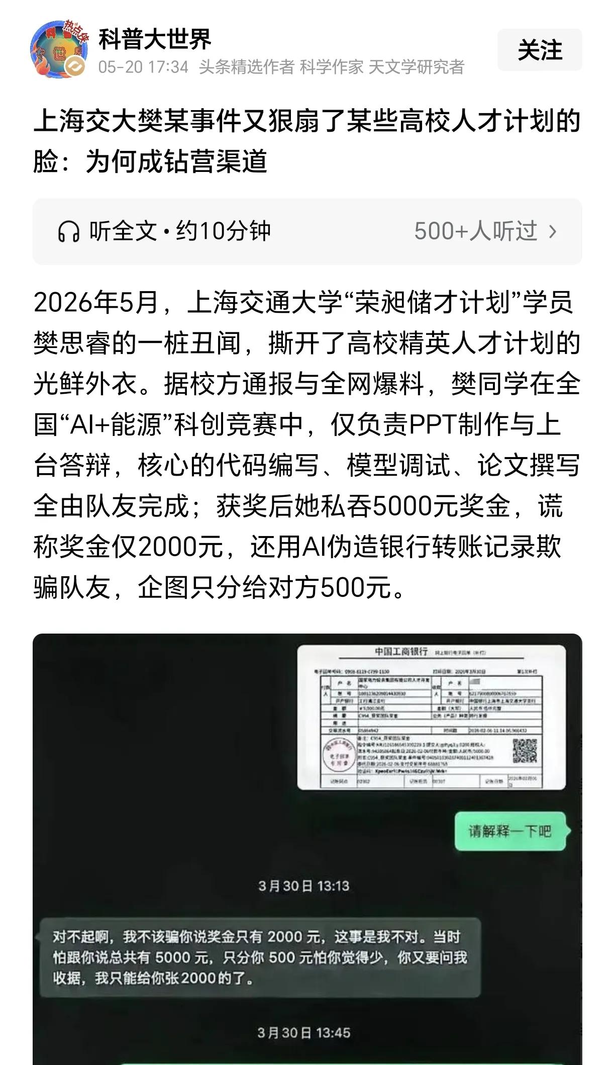 从协和医院董小姐、耿同学揭露高校学术圈造假，到上海交大樊思睿私吞奖金事件，无一不