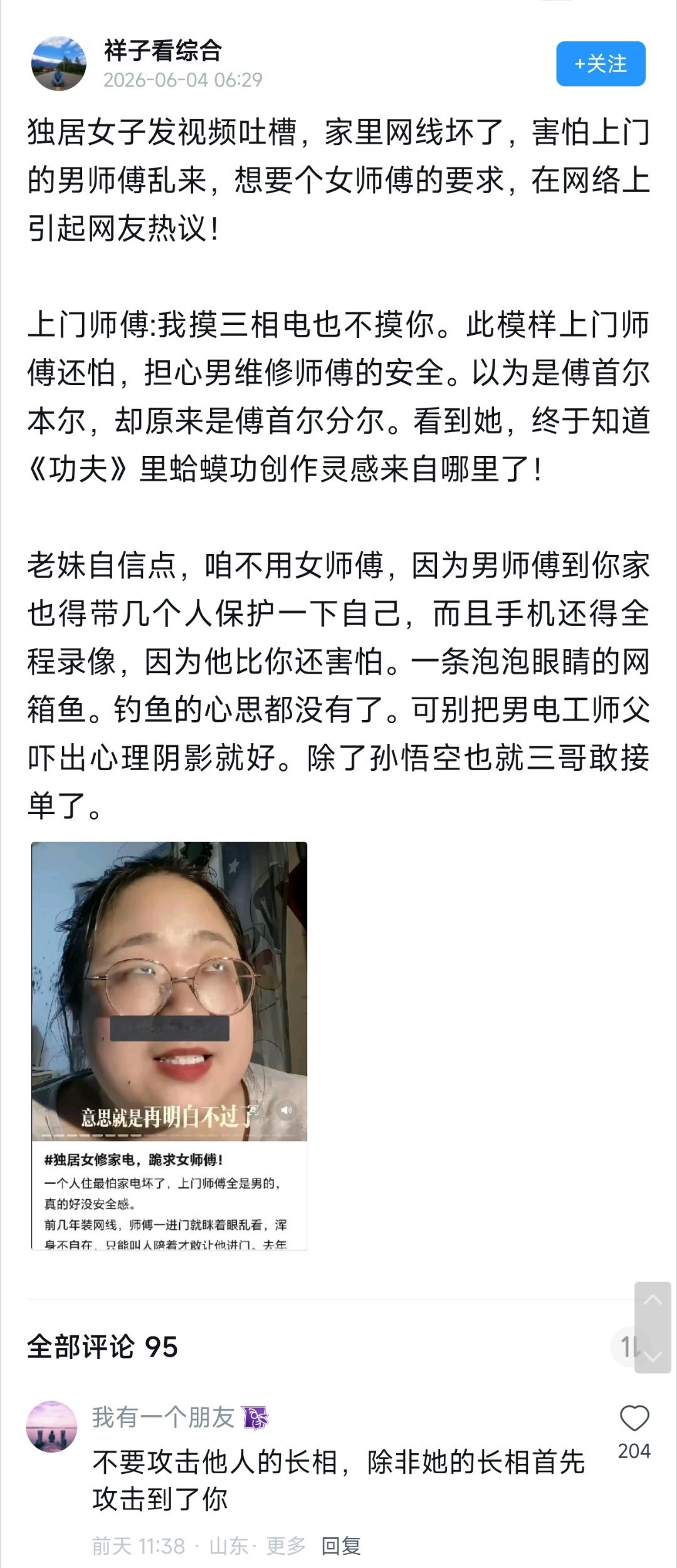 寰球镜头其实像这样的小事，不应该发在网络上，不然就会小事变大，大事变得一发不可收