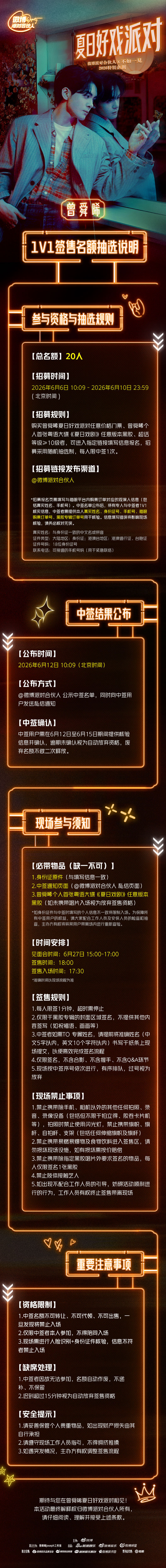 曾舜晞见面会有签售环节 见面会售票时间正式官宣啦~5月29日14点猫眼准时开售门