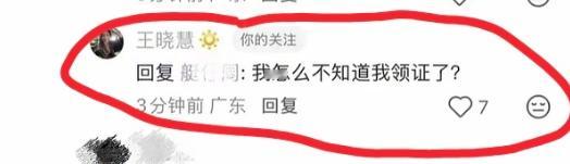 王晓慧 我怎么不知道我领证了 王晓慧曾回应“已婚”传闻：“我怎么不知道我领证了？