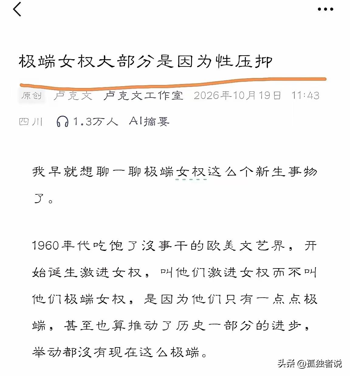 别被卢克文带偏！极端女权从不是因为性压抑，而是性格偏执与人性之恶！

我并不认同