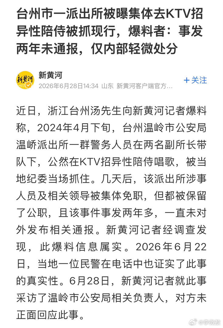 派出所集体去KTV招异性陪侍 有个词叫以身作则，警察这个身份不是只赋予了执法权限