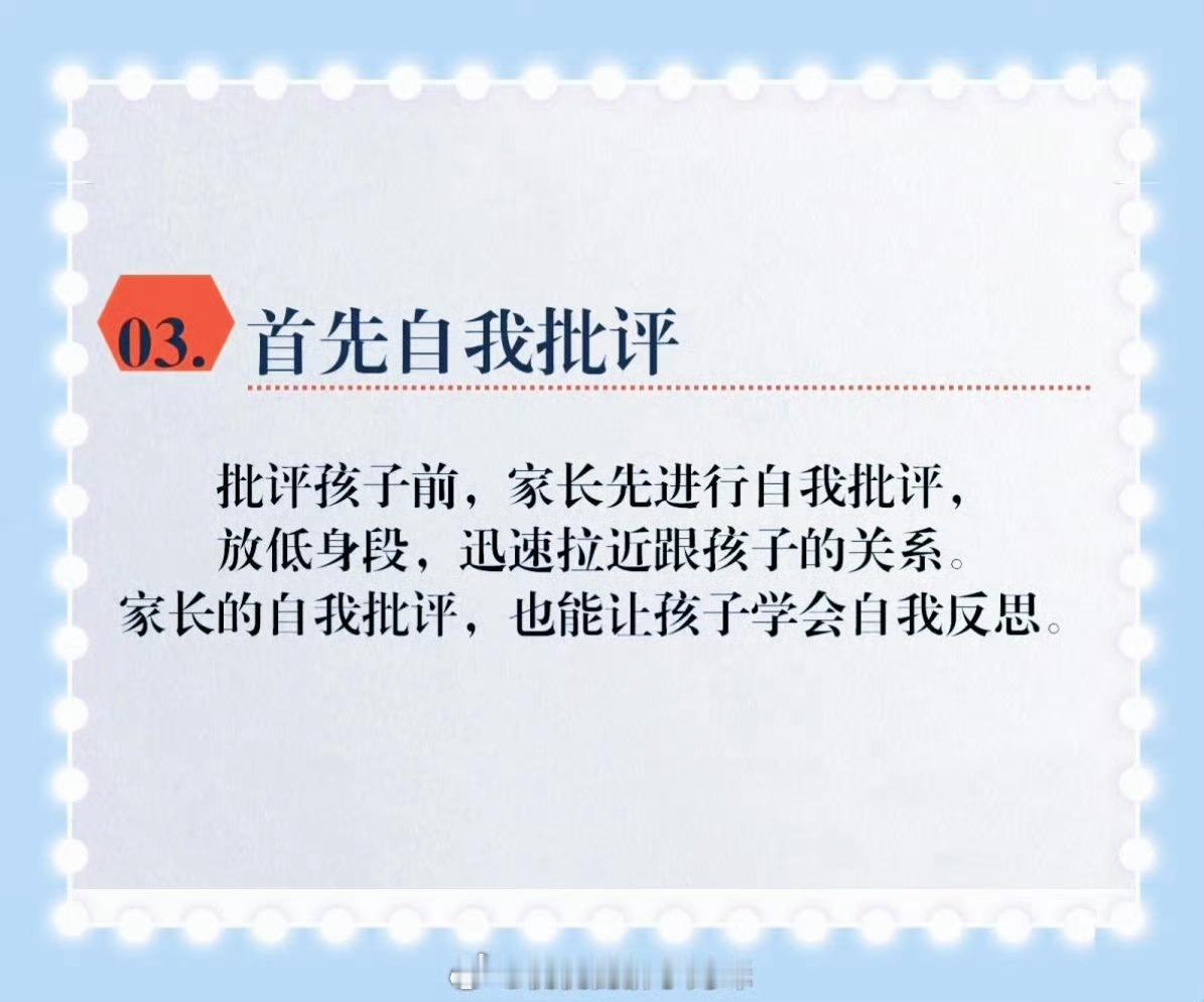 批评孩子的技巧 
