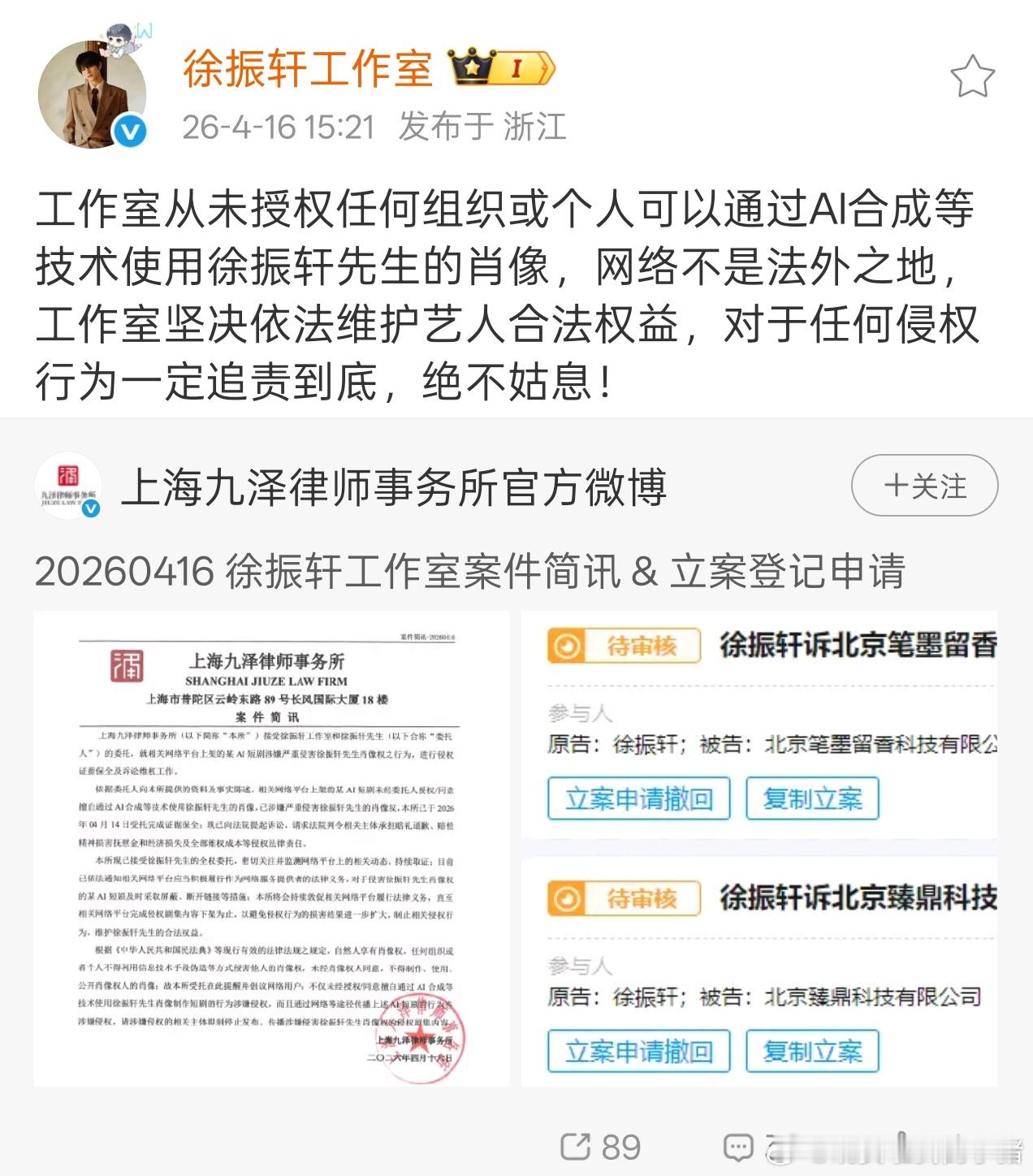 徐振轩工作室直接告了私自使用ai换脸 