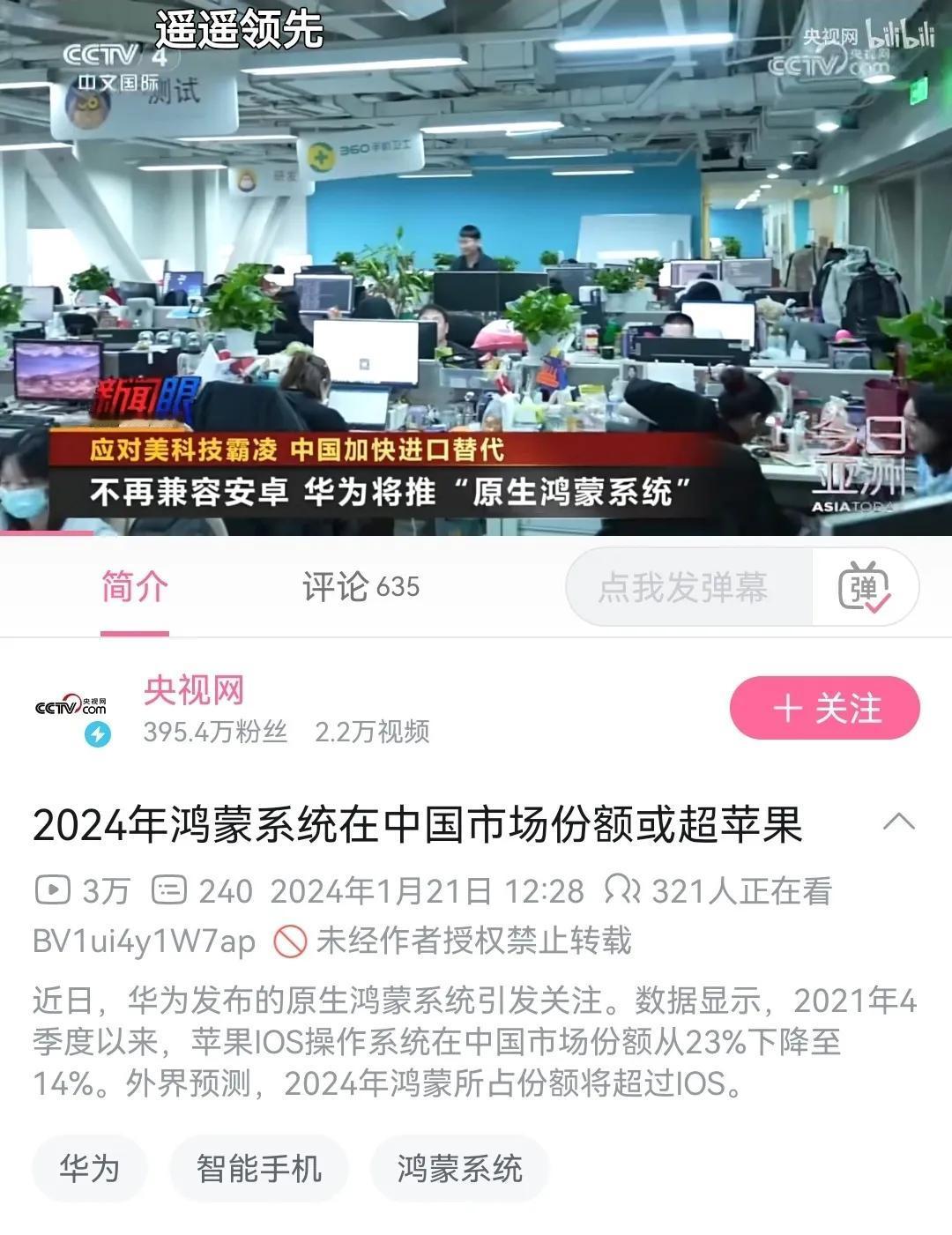 华为又又又上央视了，这不得发个微博，发个头条，华为终端呢，余总呢，何总呢，赶紧发