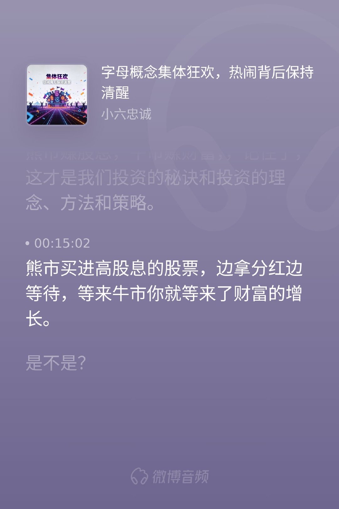 a股行情 天天盯着分时图的波动，很容易让人陷入焦虑甚至割肉的死循环。真正的底气，