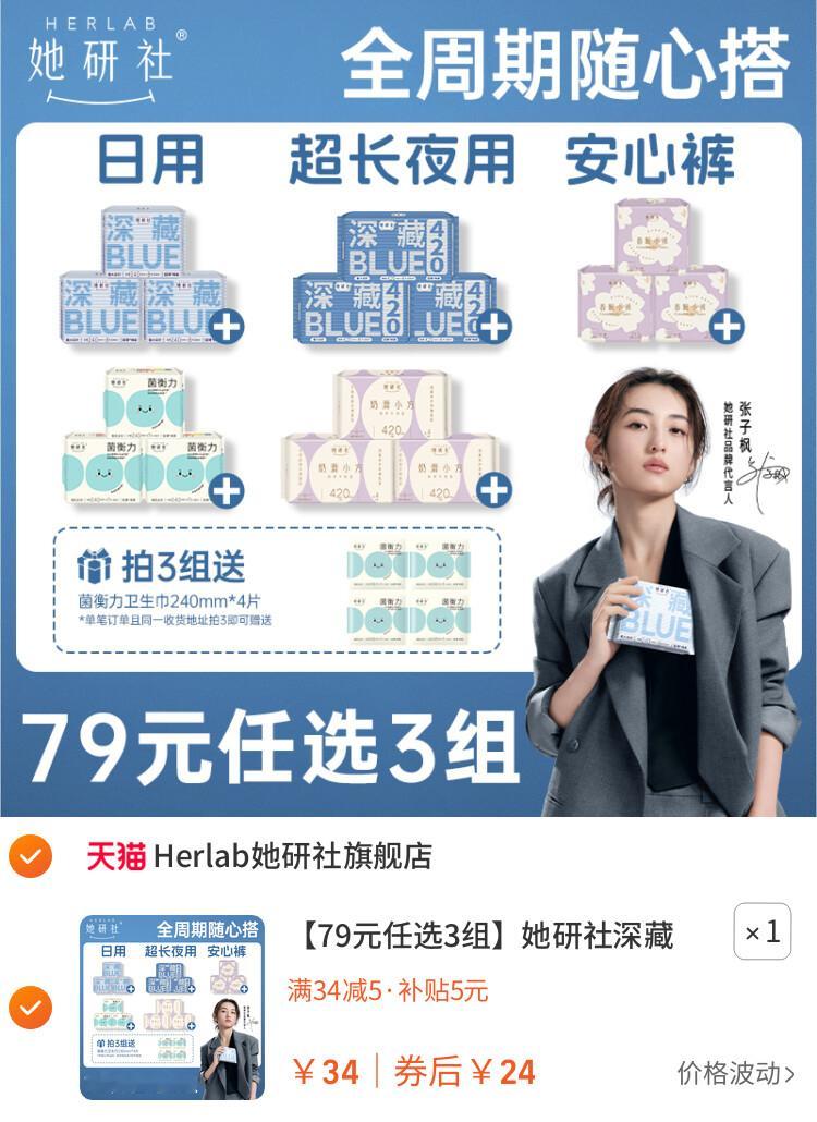 【79元任选3组】她研社深藏Blue卫生巾春眠小裤安睡裤干爽防漏春眠小裤 + 安
